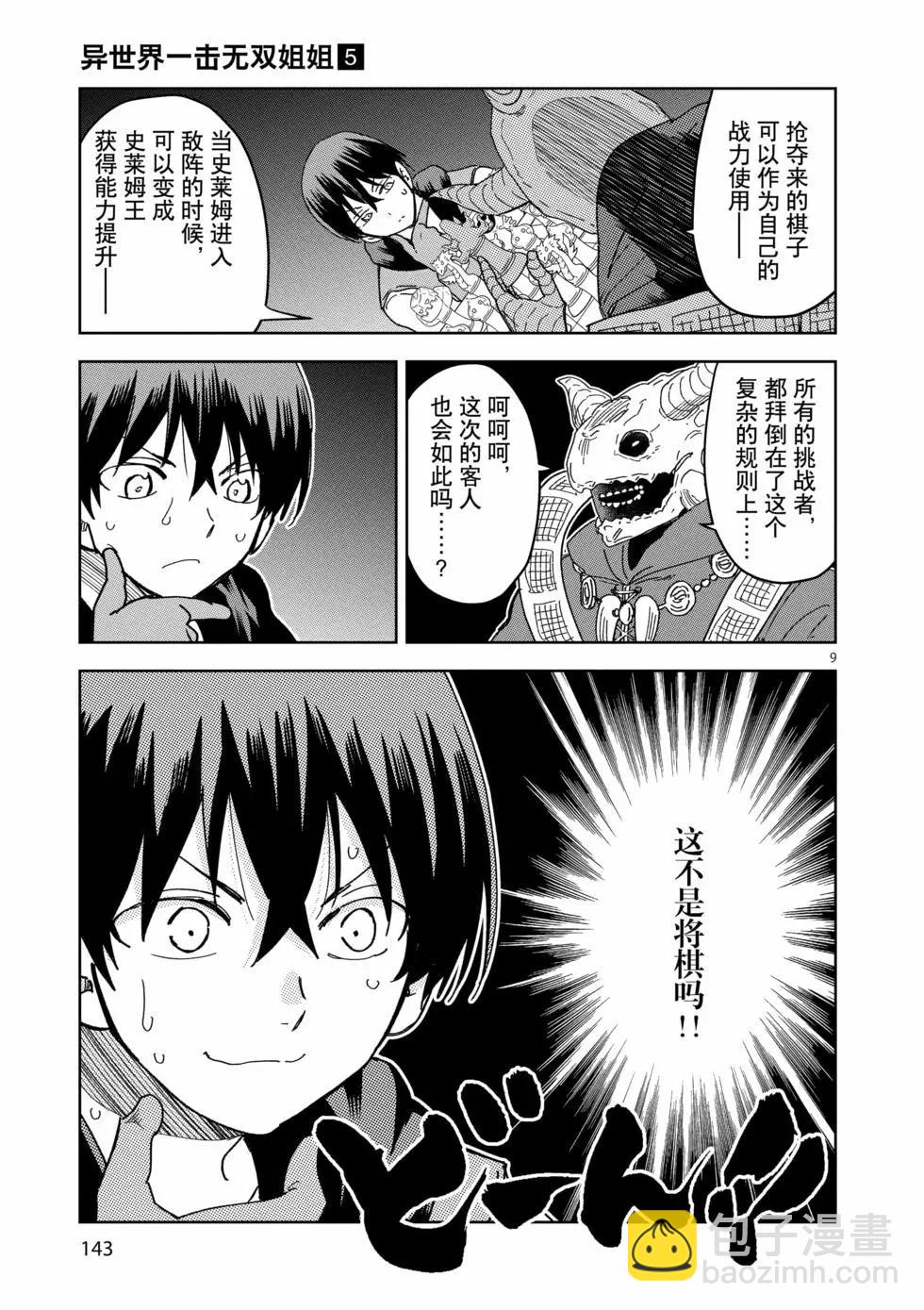 《异世界一击无双姐姐姐同伴异世界生活开启》第35话 第9页