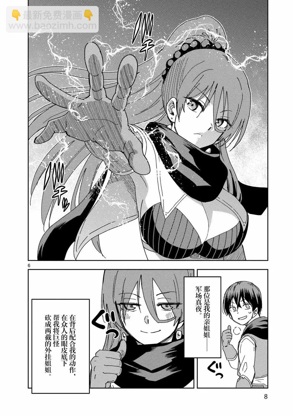 《异世界一击无双姐姐姐同伴异世界生活开启》第36话 第10页