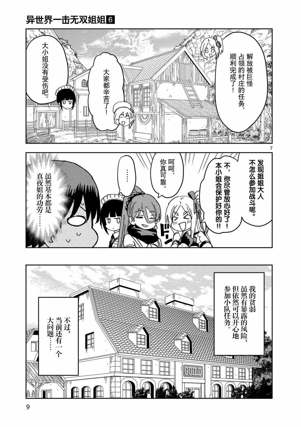 《异世界一击无双姐姐姐同伴异世界生活开启》第36话 第11页