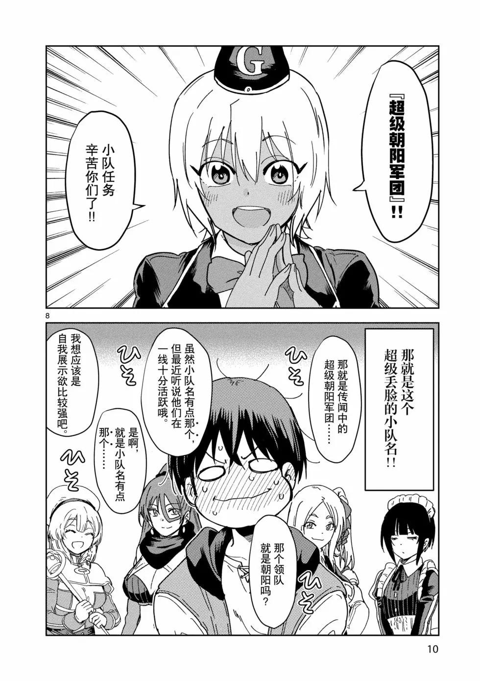 《异世界一击无双姐姐姐同伴异世界生活开启》第36话 第12页