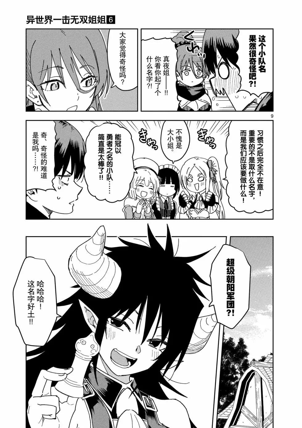 《异世界一击无双姐姐姐同伴异世界生活开启》第36话 第13页