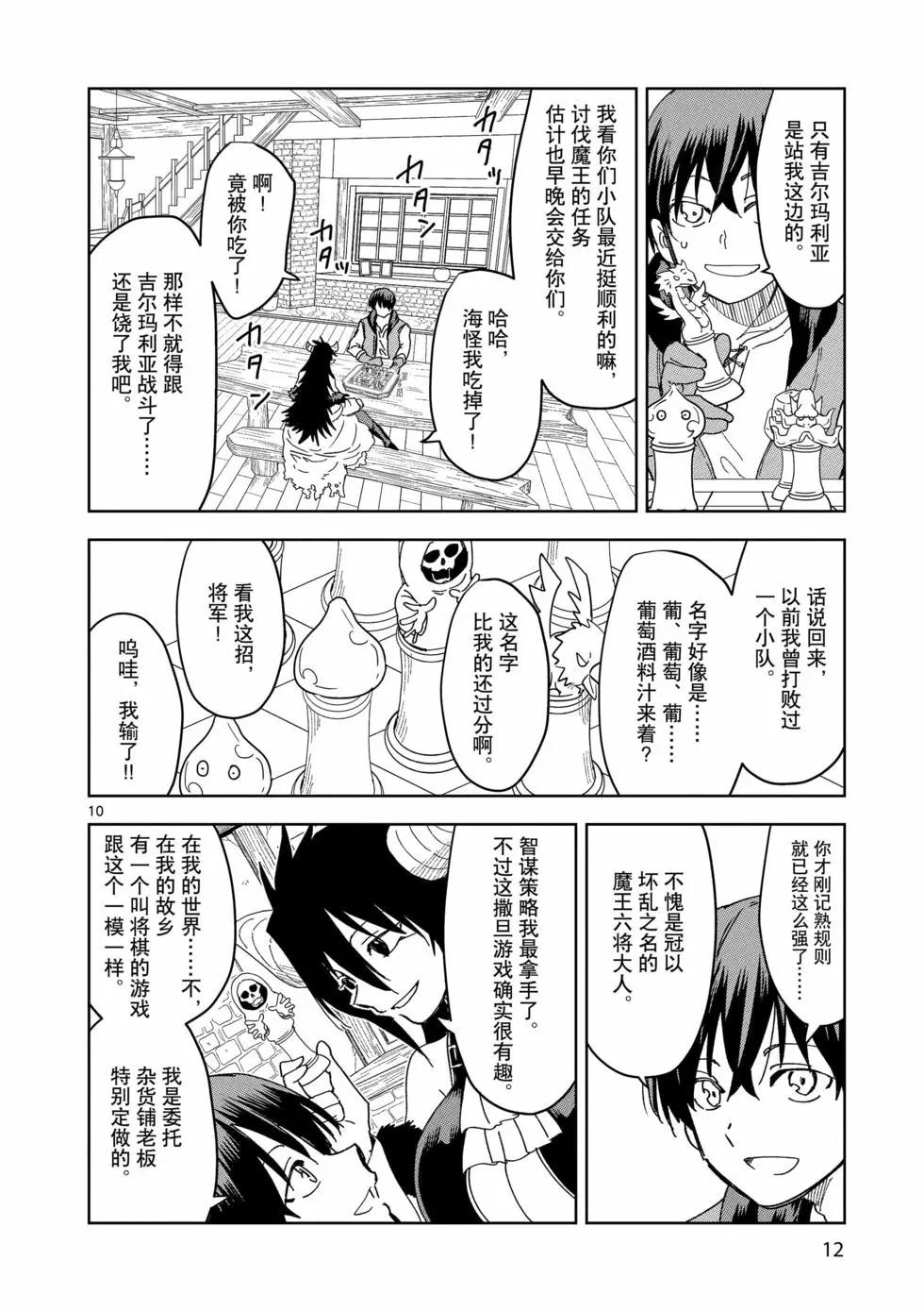 《异世界一击无双姐姐姐同伴异世界生活开启》第36话 第14页