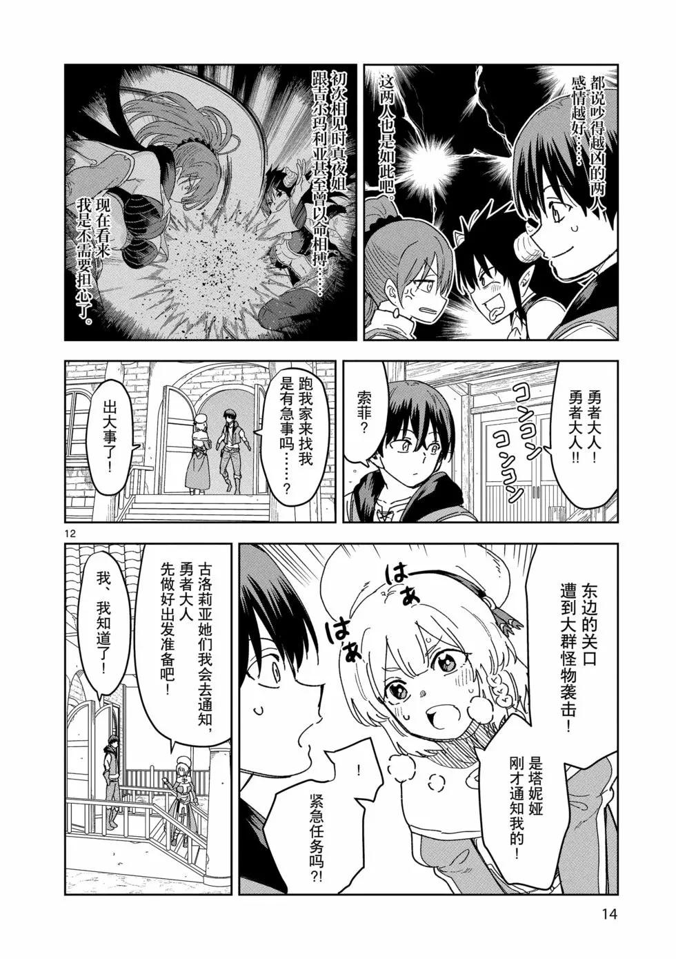 《异世界一击无双姐姐姐同伴异世界生活开启》第36话 第16页