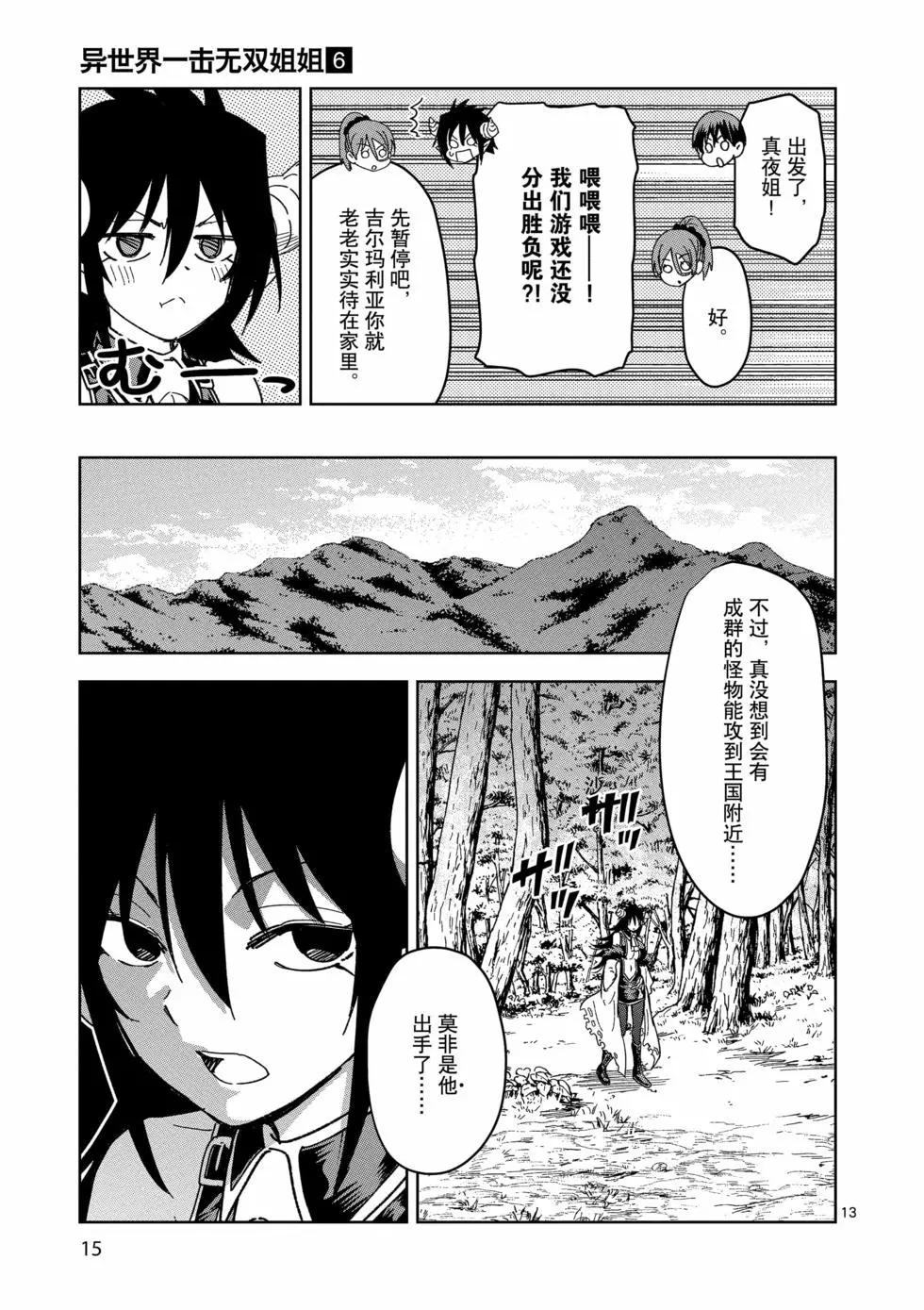 《异世界一击无双姐姐姐同伴异世界生活开启》第36话 第17页