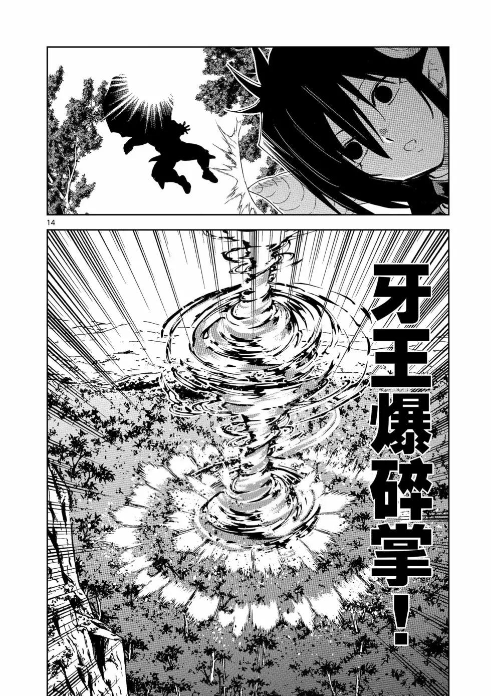 《异世界一击无双姐姐姐同伴异世界生活开启》第36话 第18页