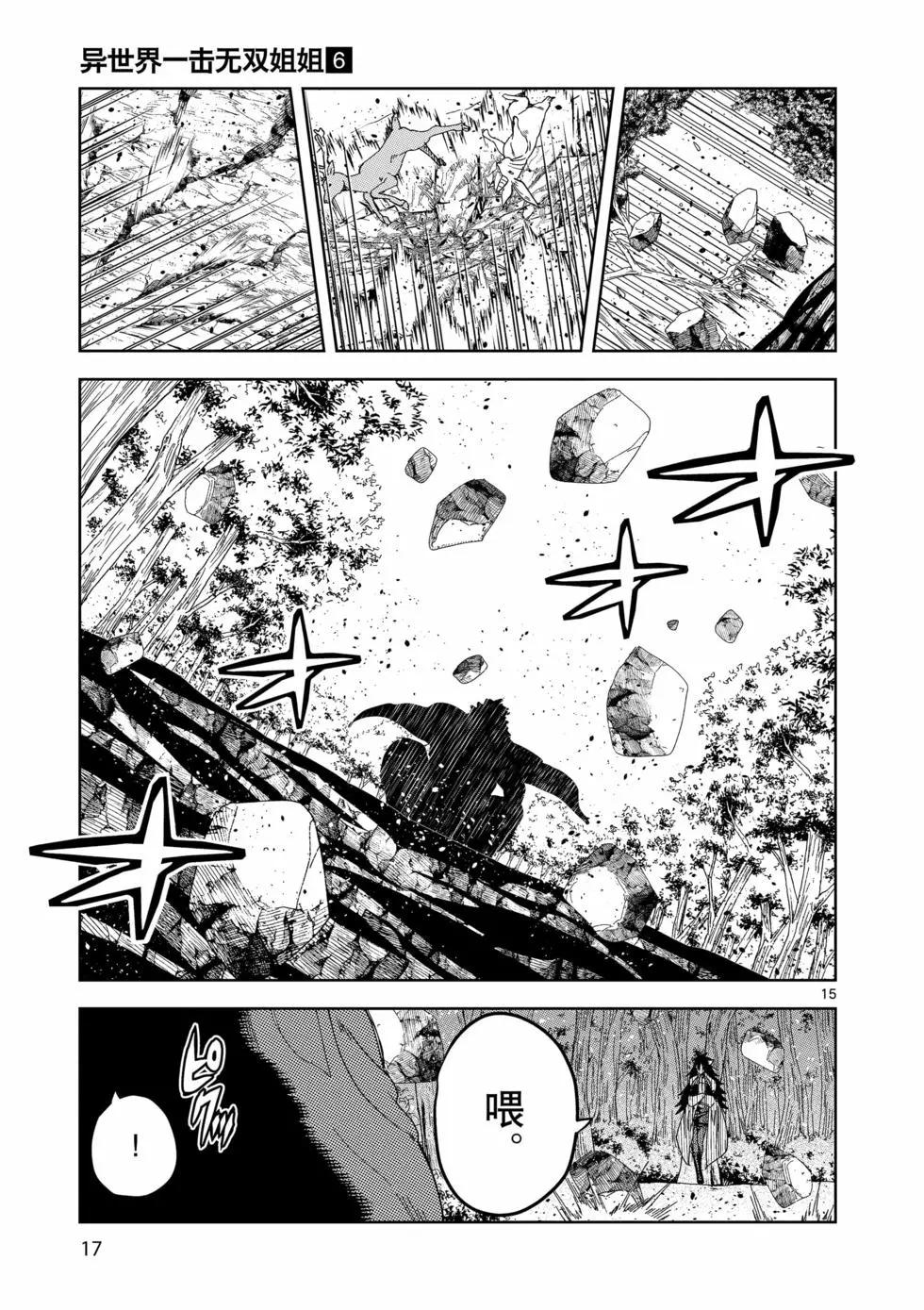 《异世界一击无双姐姐姐同伴异世界生活开启》第36话 第19页