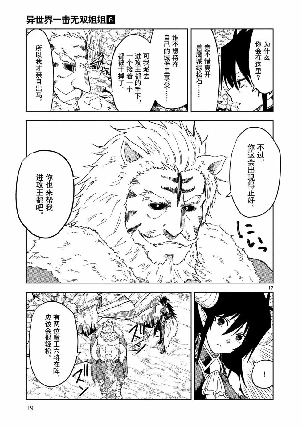 《异世界一击无双姐姐姐同伴异世界生活开启》第36话 第21页