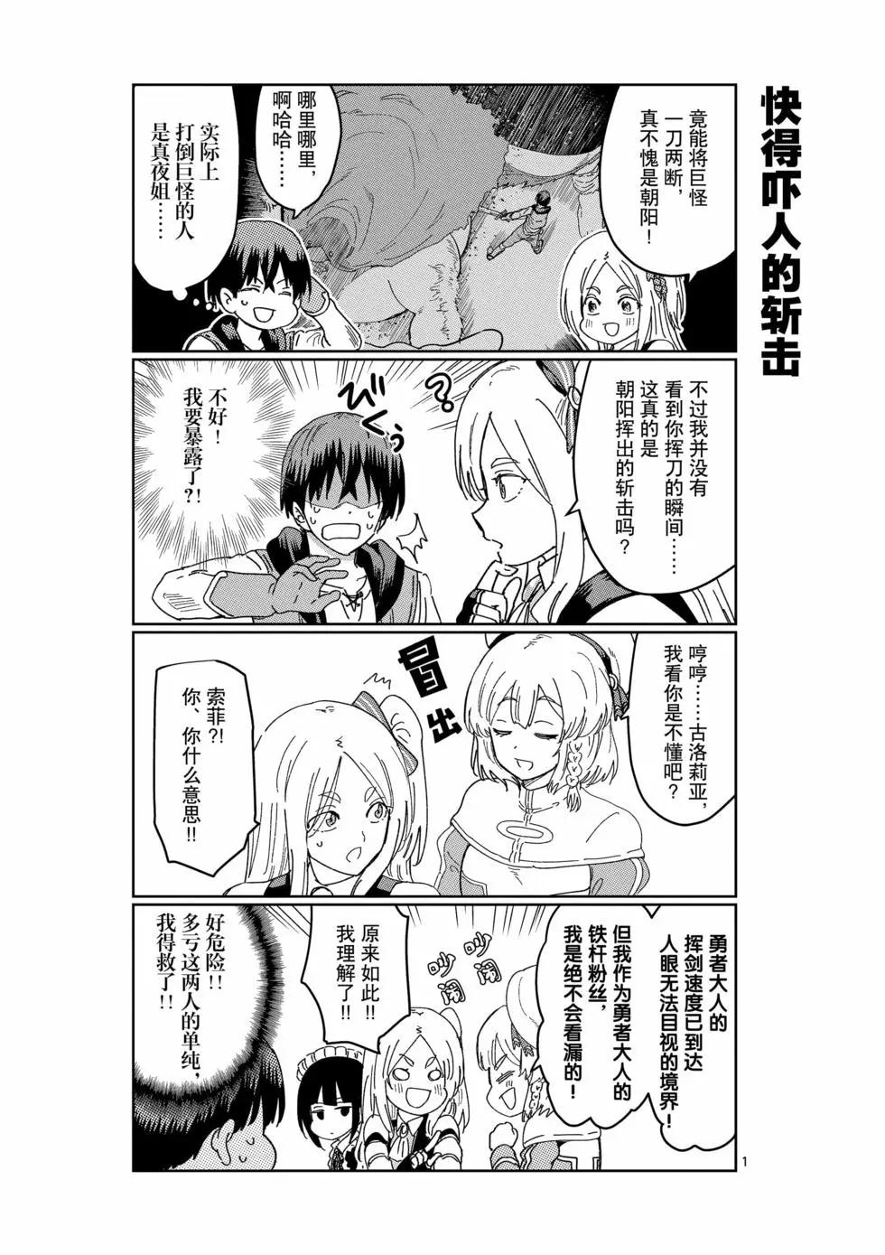《异世界一击无双姐姐姐同伴异世界生活开启》第36话 第23页