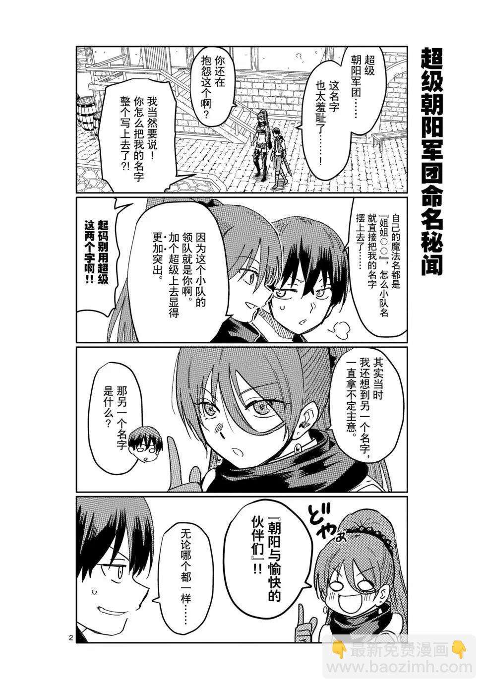 《异世界一击无双姐姐姐同伴异世界生活开启》第36话 第24页