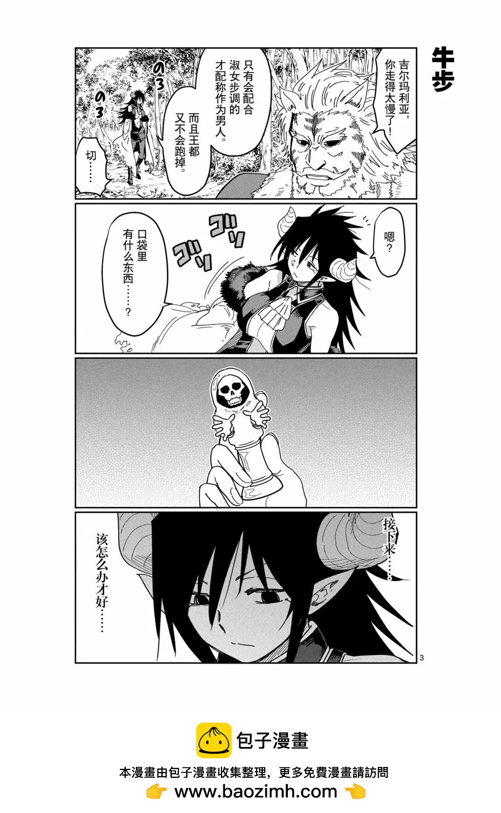 《异世界一击无双姐姐姐同伴异世界生活开启》第36话 第25页