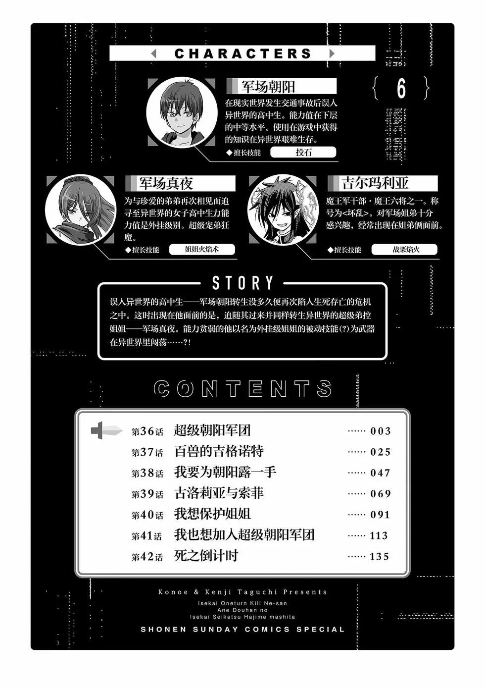 《异世界一击无双姐姐姐同伴异世界生活开启》第36话 第4页