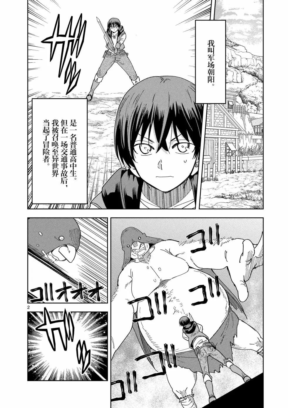 《异世界一击无双姐姐姐同伴异世界生活开启》第36话 第6页