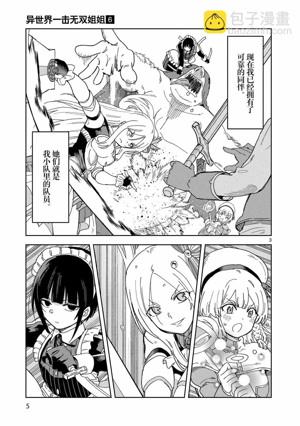 《异世界一击无双姐姐姐同伴异世界生活开启》第36话 第7页