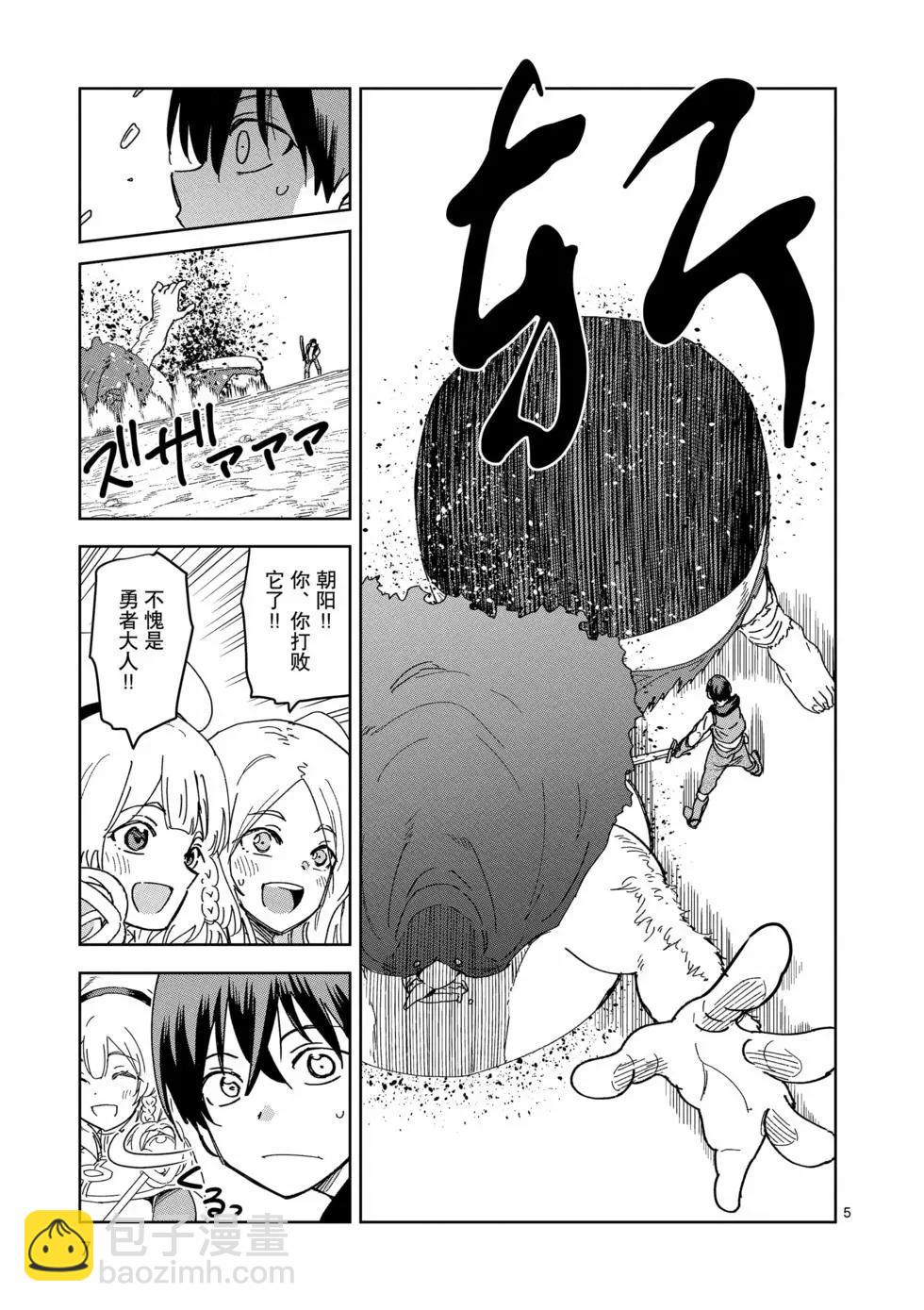 《异世界一击无双姐姐姐同伴异世界生活开启》第36话 第9页