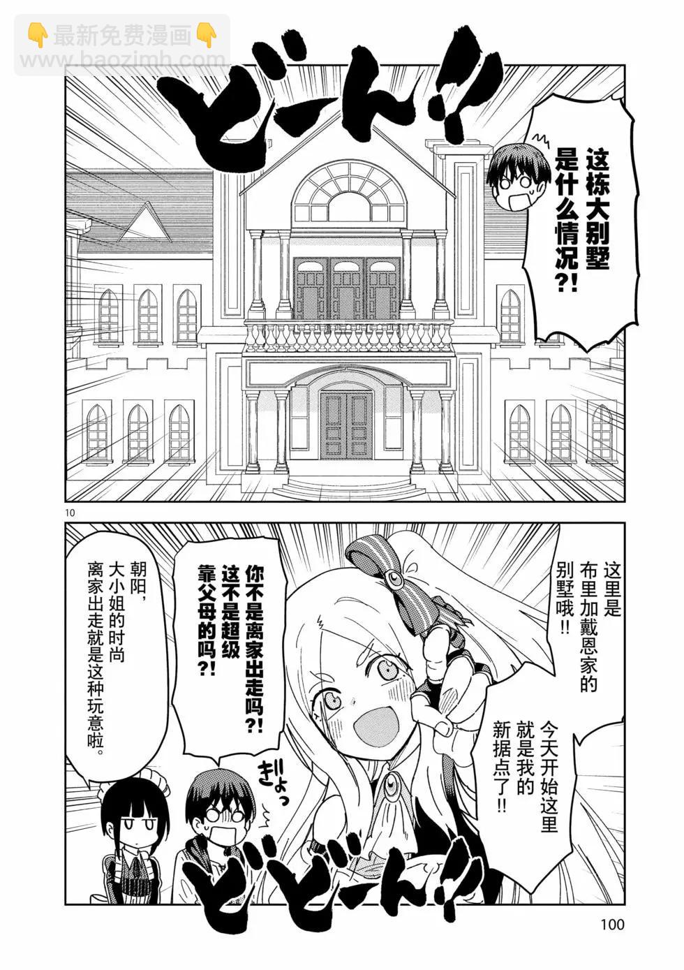 《异世界一击无双姐姐姐同伴异世界生活开启》第33话 第10页