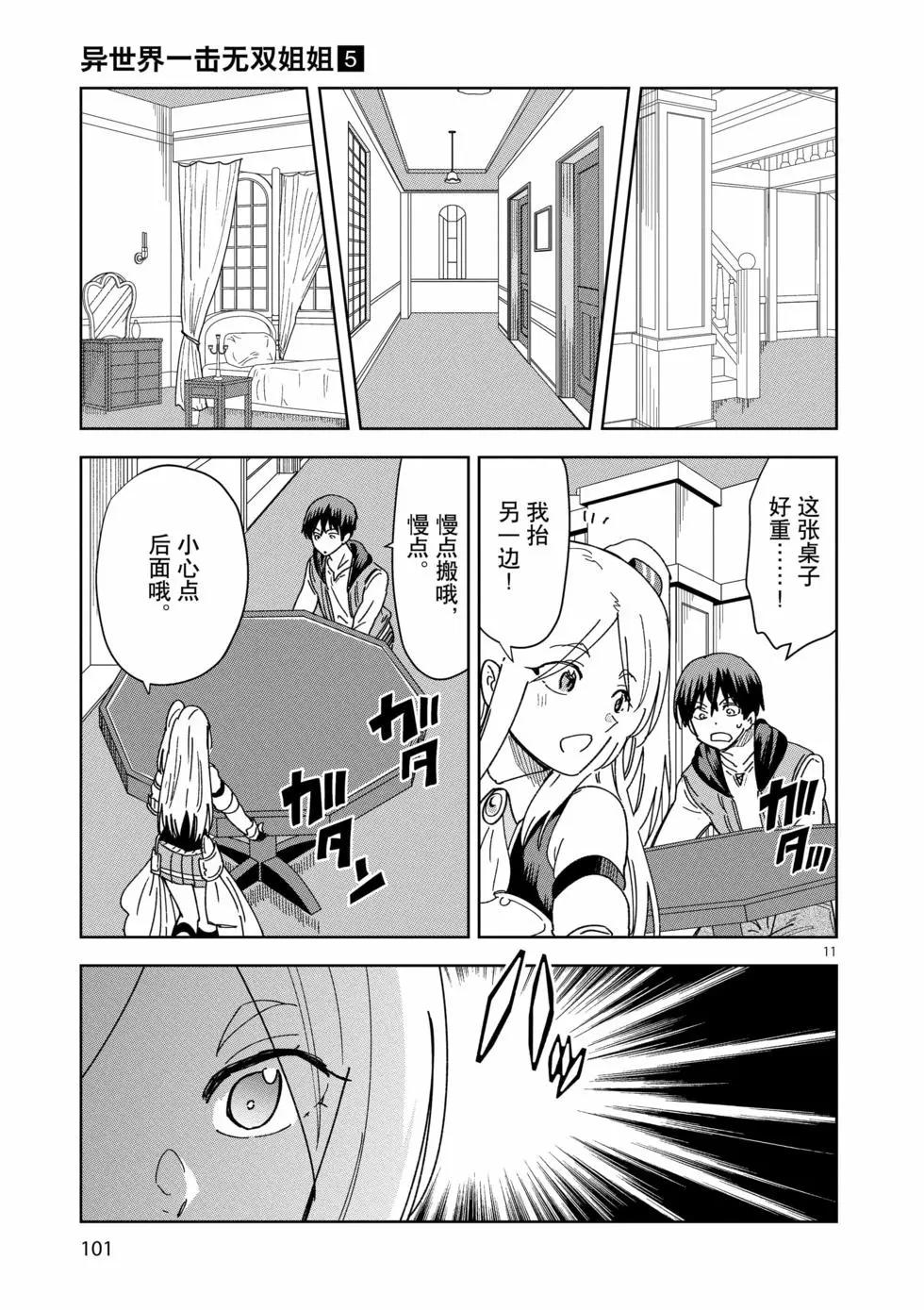 《异世界一击无双姐姐姐同伴异世界生活开启》第33话 第11页