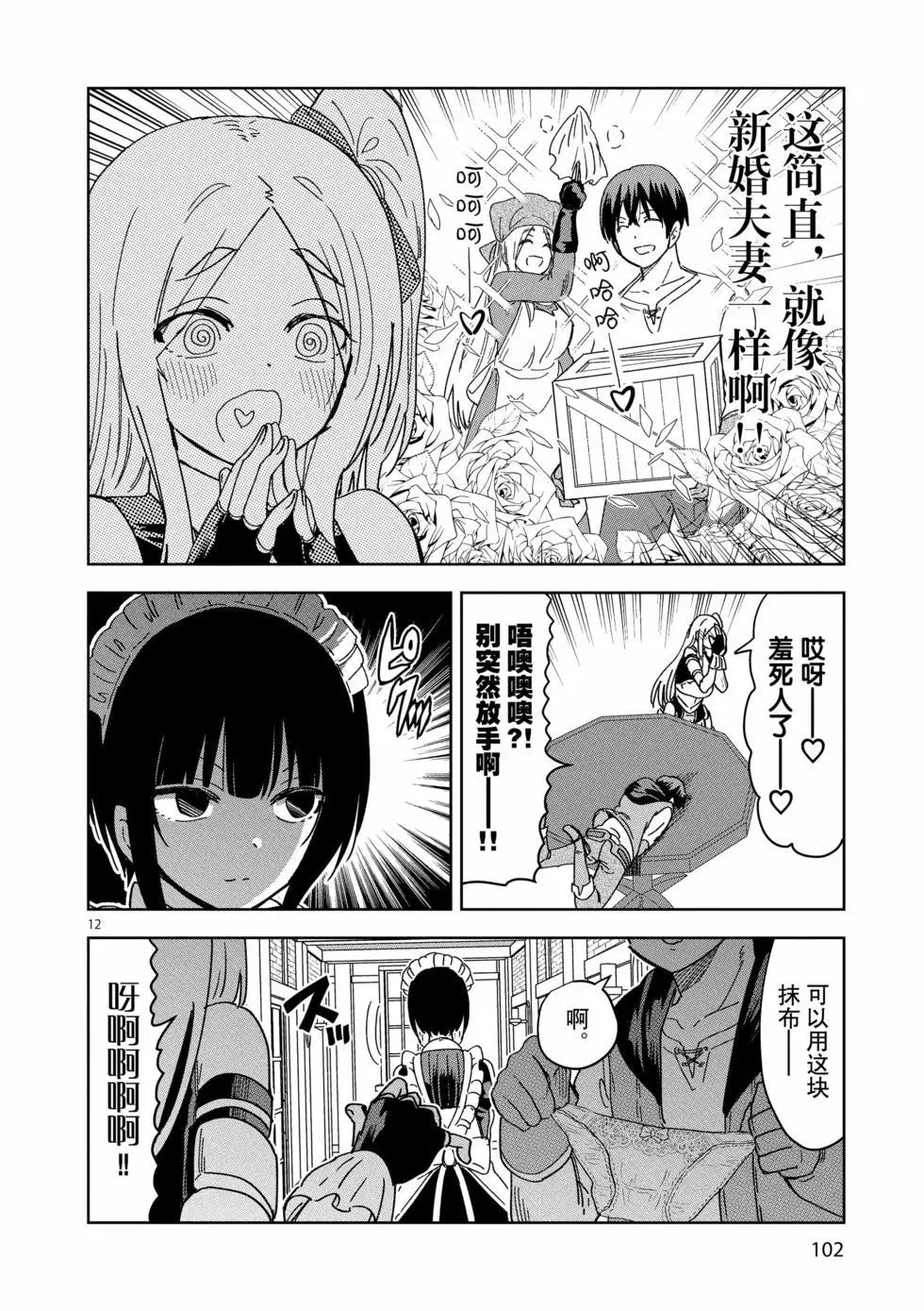 《异世界一击无双姐姐姐同伴异世界生活开启》第33话 第12页
