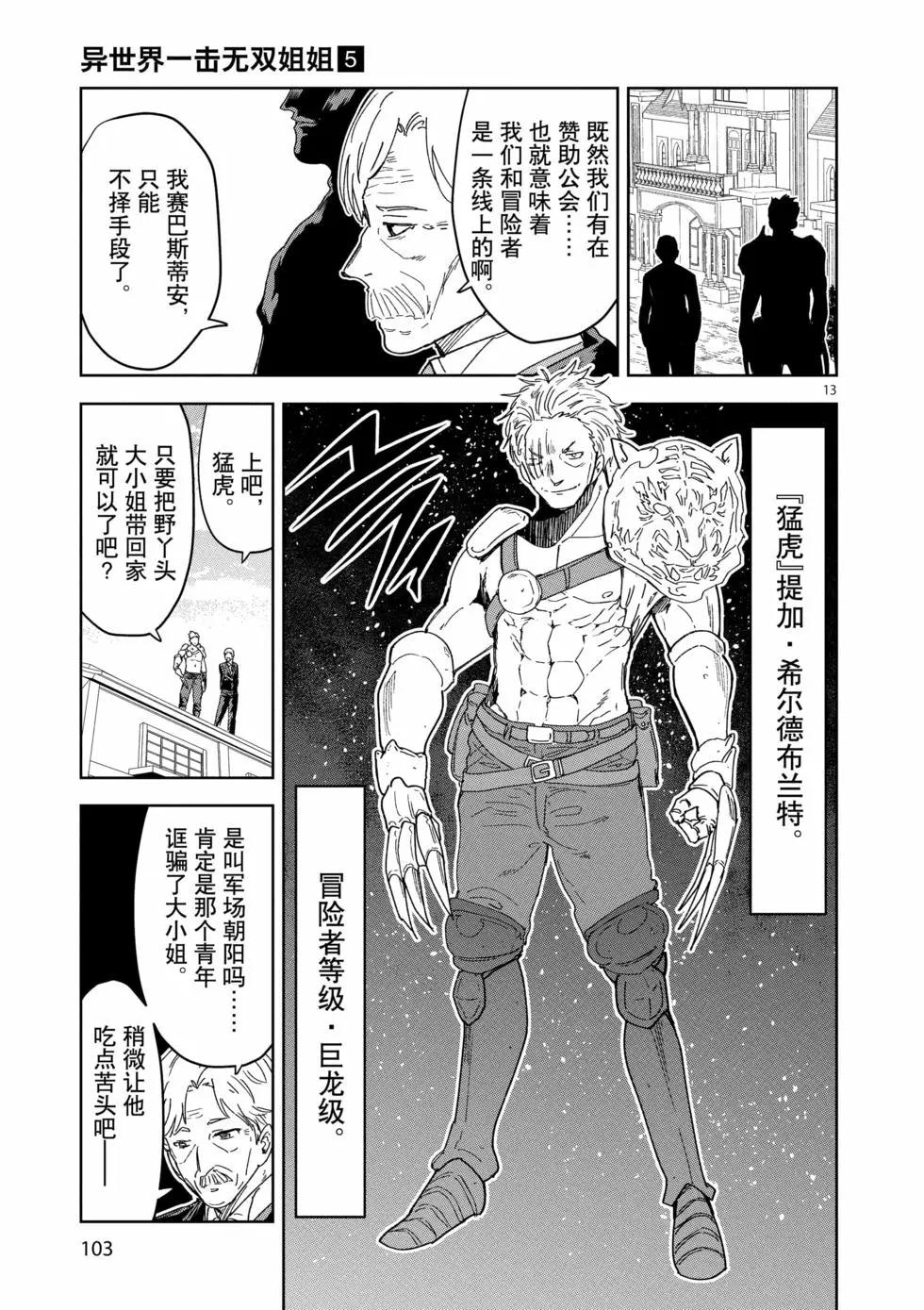 《异世界一击无双姐姐姐同伴异世界生活开启》第33话 第13页