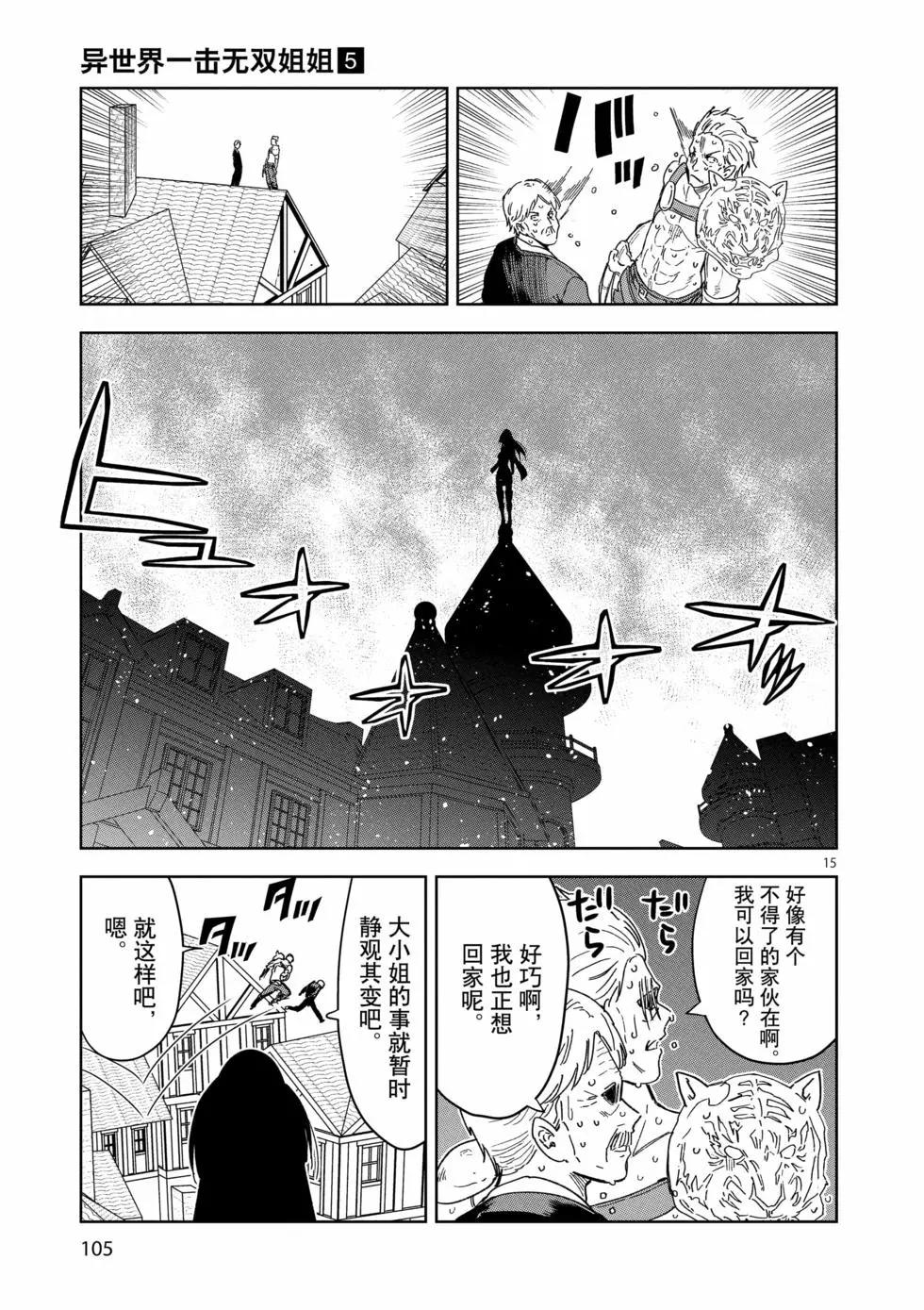 《异世界一击无双姐姐姐同伴异世界生活开启》第33话 第15页