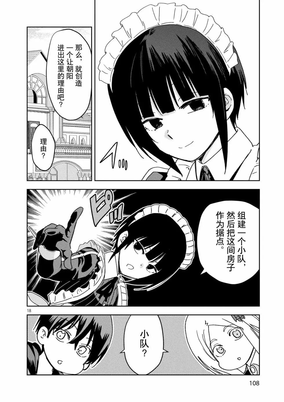 《异世界一击无双姐姐姐同伴异世界生活开启》第33话 第18页