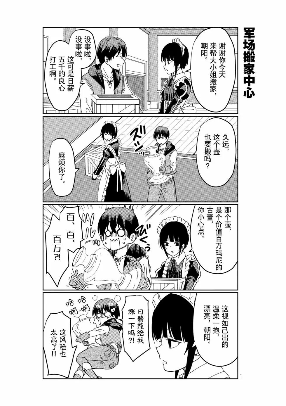 《异世界一击无双姐姐姐同伴异世界生活开启》第33话 第19页