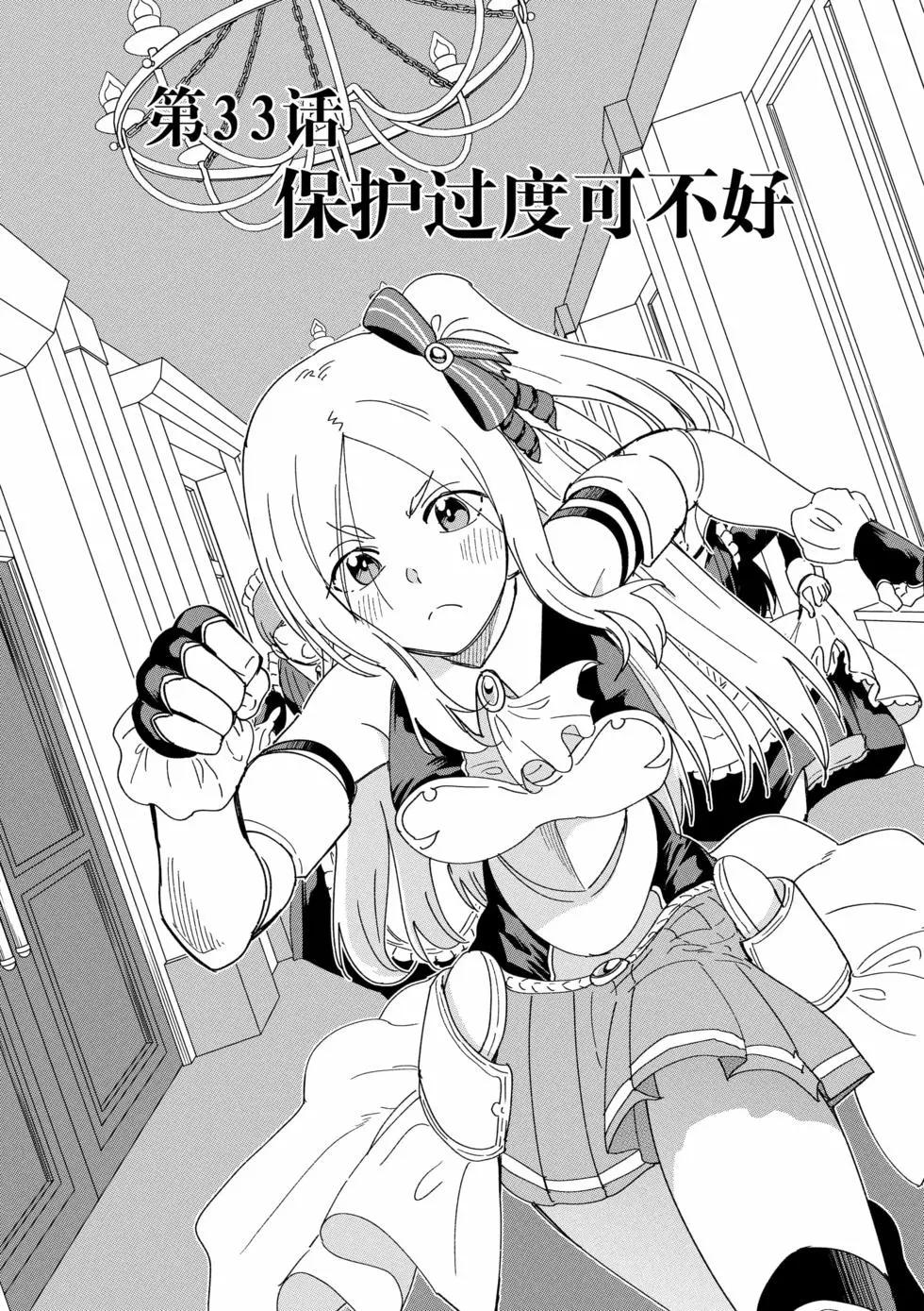 《异世界一击无双姐姐姐同伴异世界生活开启》第33话 第1页