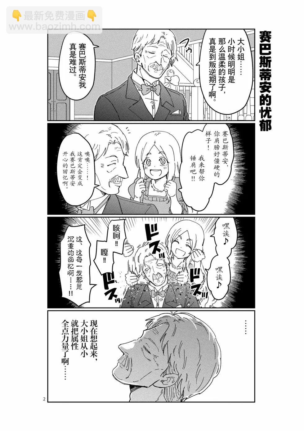 《异世界一击无双姐姐姐同伴异世界生活开启》第33话 第20页
