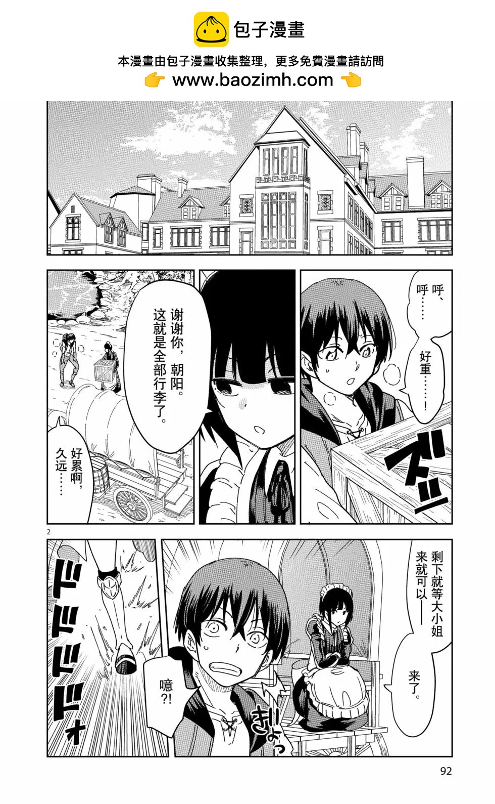 《异世界一击无双姐姐姐同伴异世界生活开启》第33话 第2页
