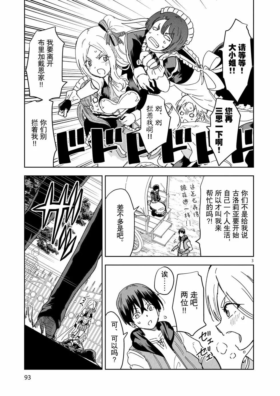 《异世界一击无双姐姐姐同伴异世界生活开启》第33话 第3页