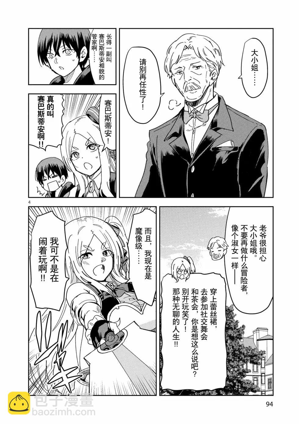 《异世界一击无双姐姐姐同伴异世界生活开启》第33话 第4页