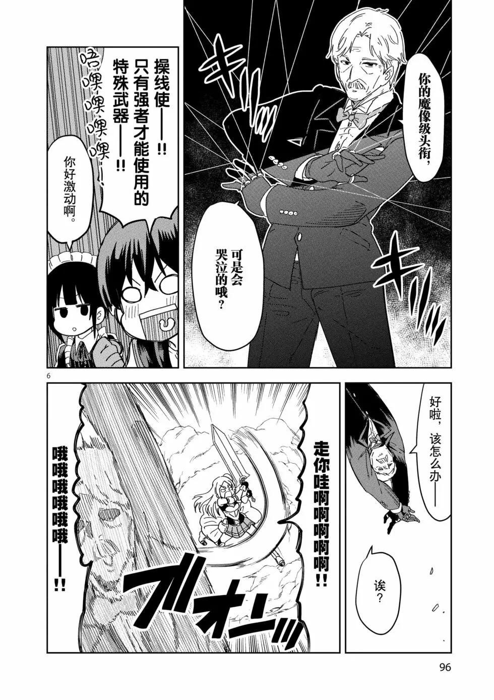 《异世界一击无双姐姐姐同伴异世界生活开启》第33话 第6页