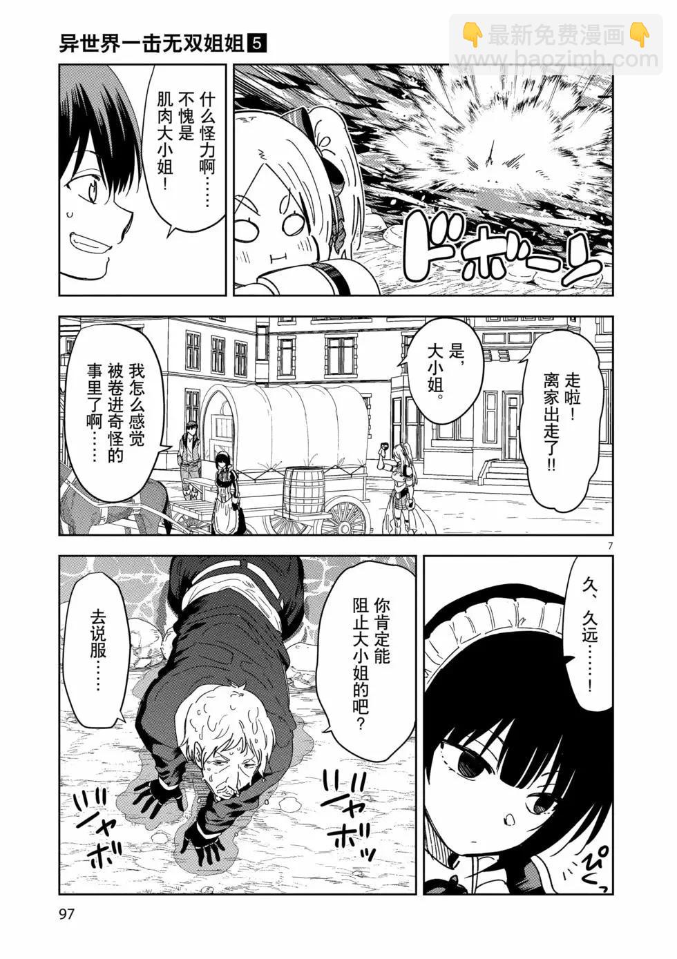 《异世界一击无双姐姐姐同伴异世界生活开启》第33话 第7页