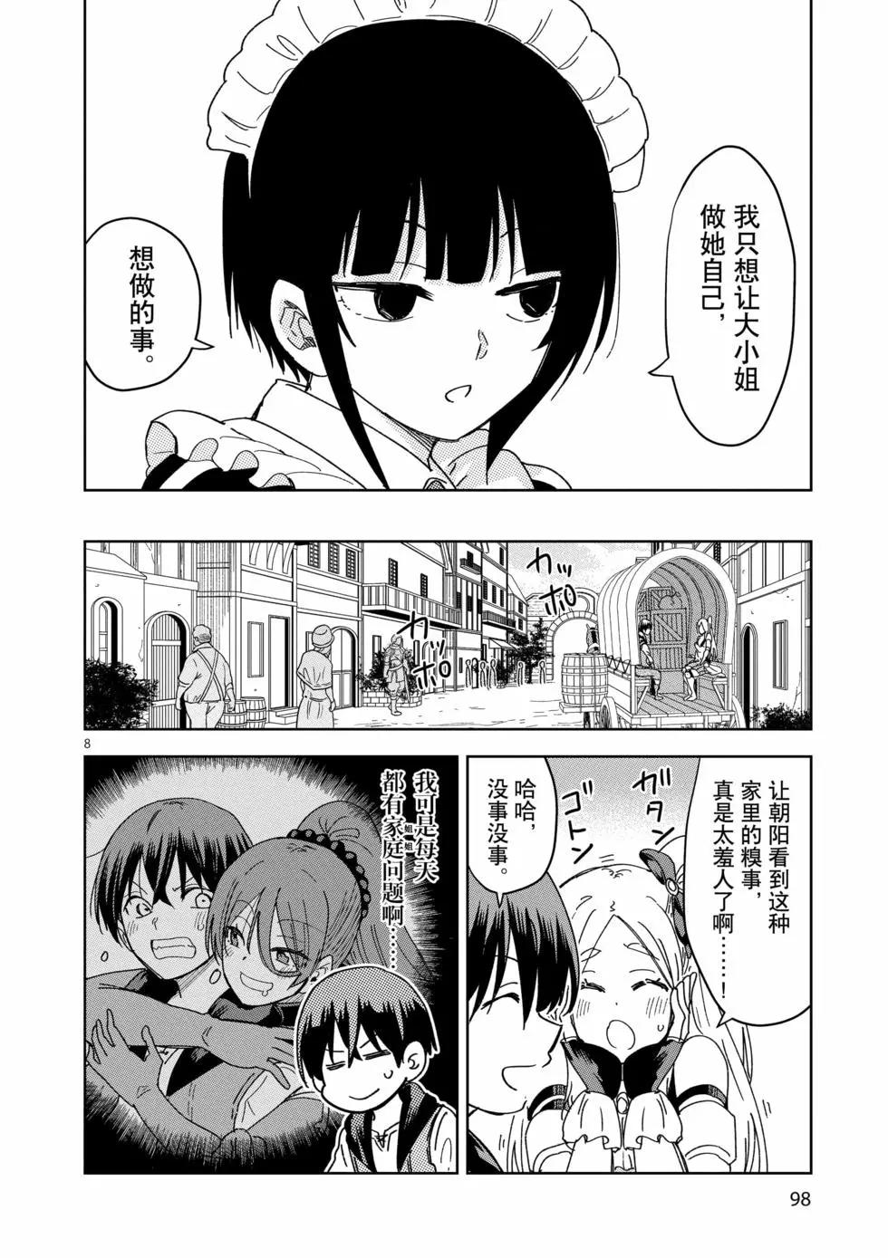 《异世界一击无双姐姐姐同伴异世界生活开启》第33话 第8页