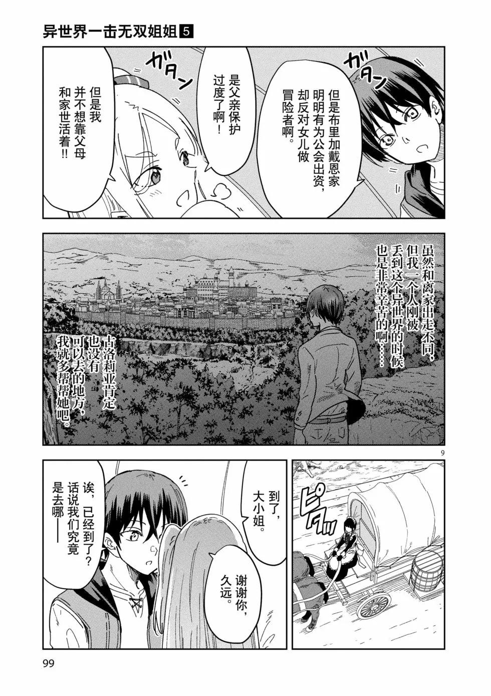 《异世界一击无双姐姐姐同伴异世界生活开启》第33话 第9页