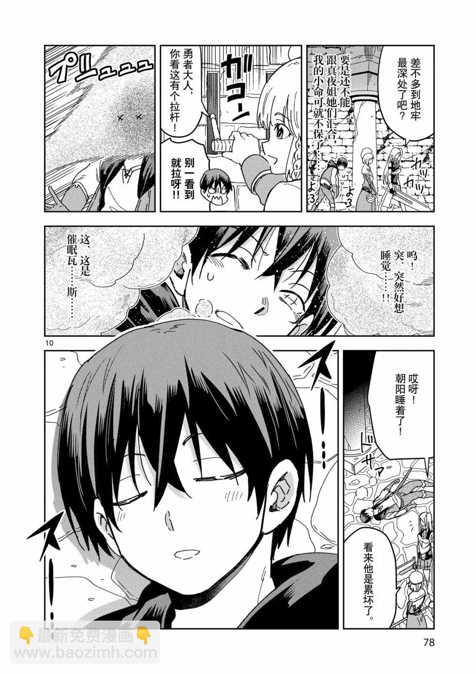 《异世界一击无双姐姐姐同伴异世界生活开启》第39话 第10页