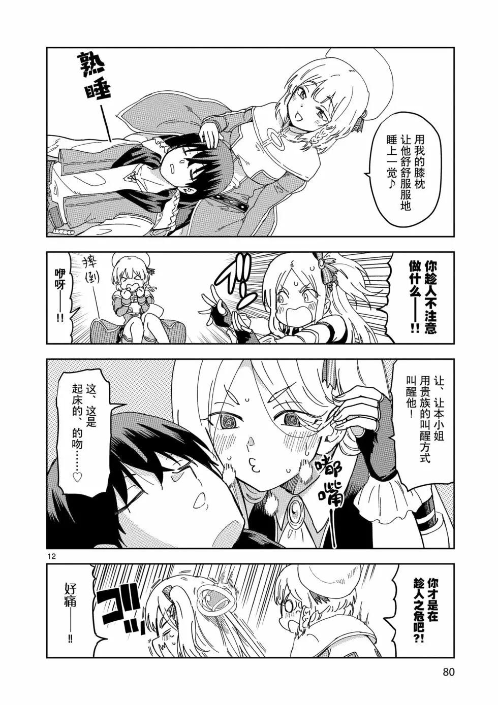 《异世界一击无双姐姐姐同伴异世界生活开启》第39话 第12页