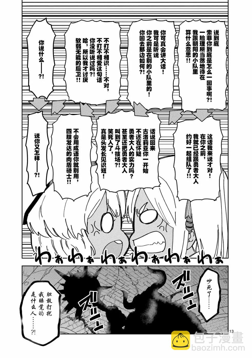 《异世界一击无双姐姐姐同伴异世界生活开启》第39话 第13页
