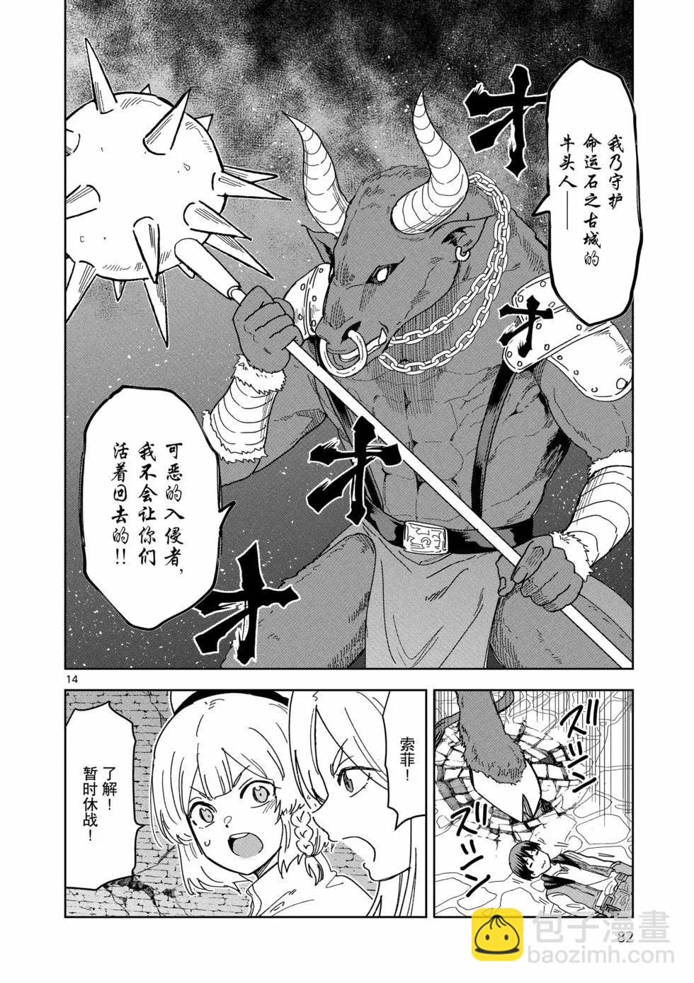 《异世界一击无双姐姐姐同伴异世界生活开启》第39话 第14页