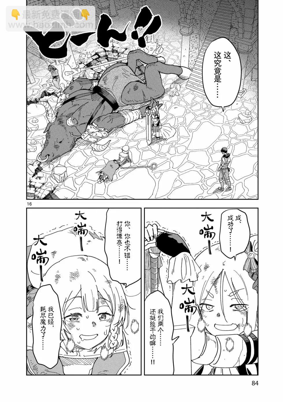 《异世界一击无双姐姐姐同伴异世界生活开启》第39话 第16页