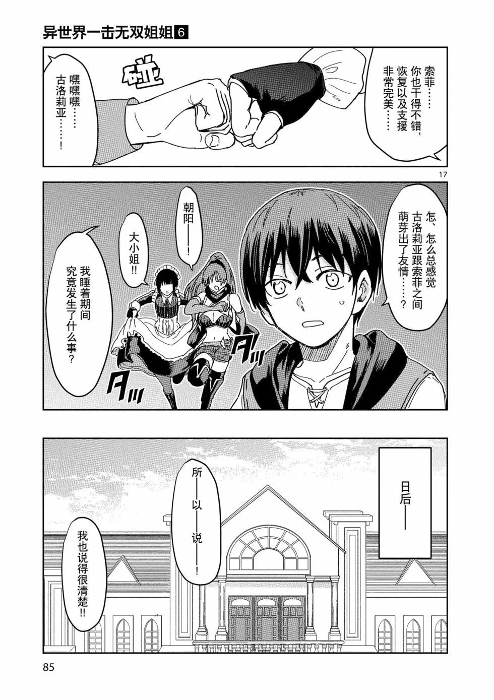 《异世界一击无双姐姐姐同伴异世界生活开启》第39话 第17页