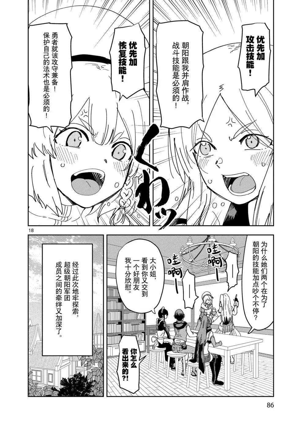 《异世界一击无双姐姐姐同伴异世界生活开启》第39话 第18页