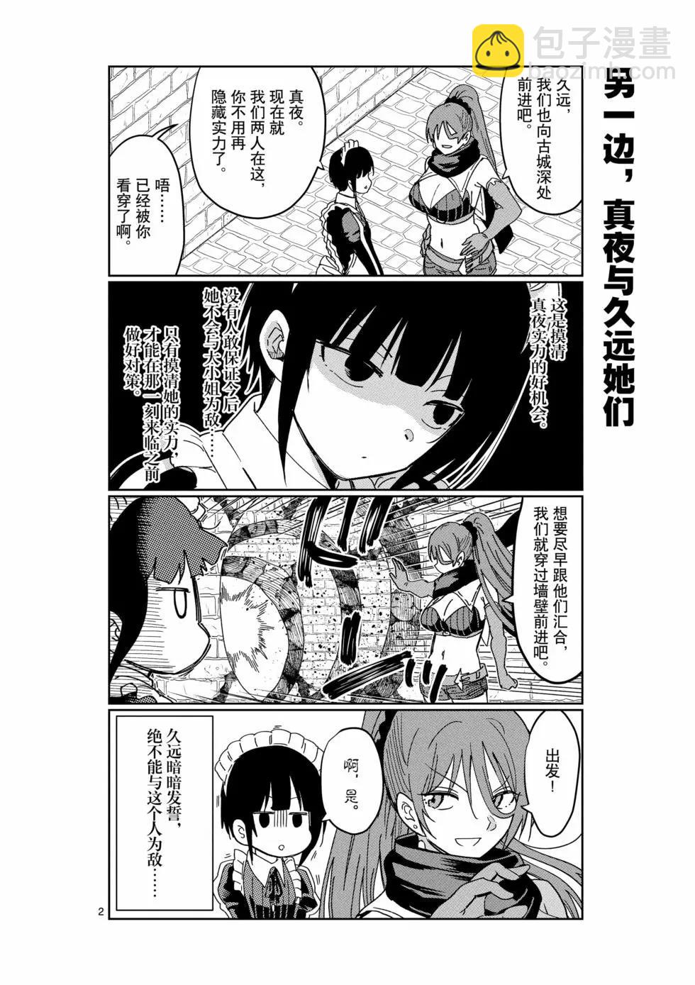 《异世界一击无双姐姐姐同伴异世界生活开启》第39话 第20页