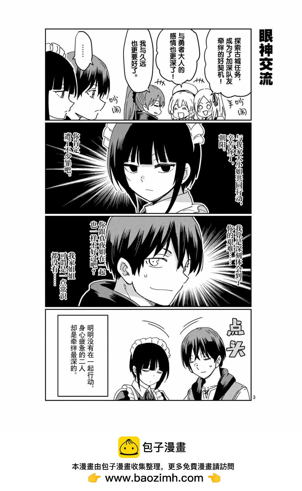 《异世界一击无双姐姐姐同伴异世界生活开启》第39话 第21页