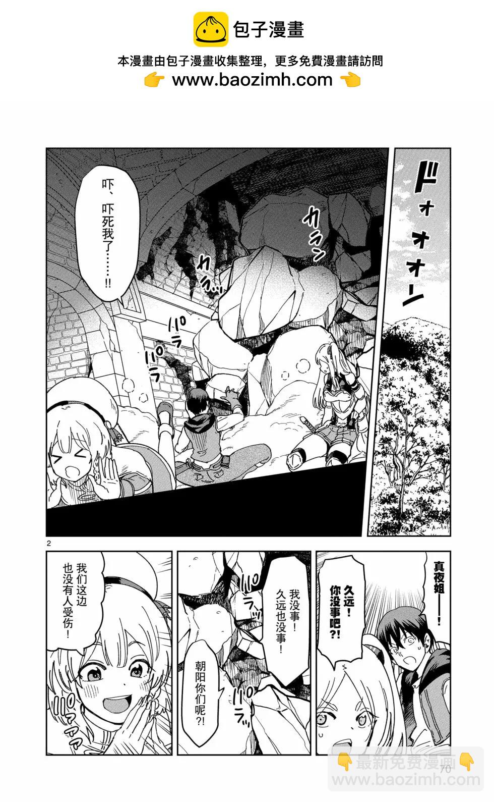 《异世界一击无双姐姐姐同伴异世界生活开启》第39话 第2页
