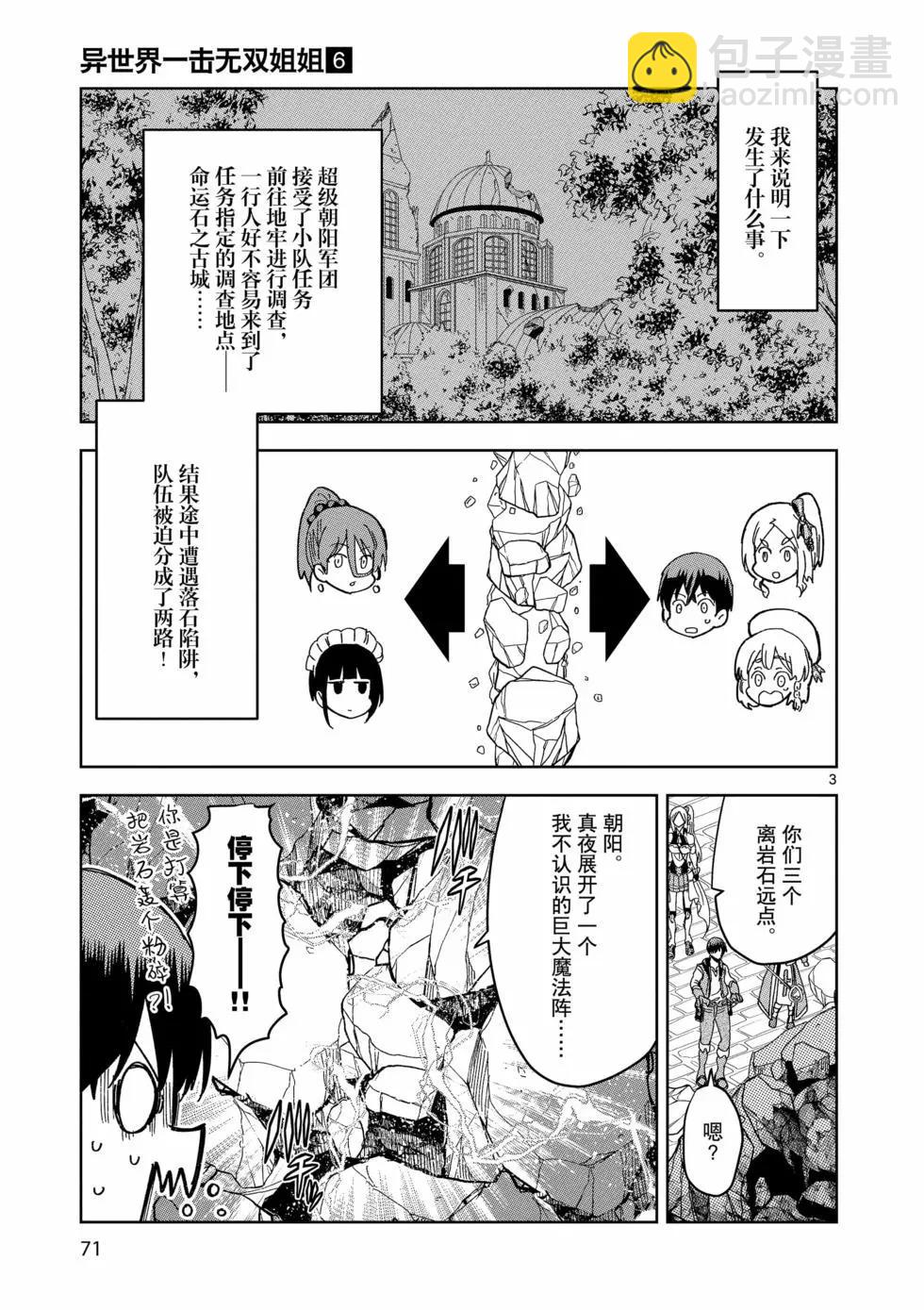 《异世界一击无双姐姐姐同伴异世界生活开启》第39话 第3页
