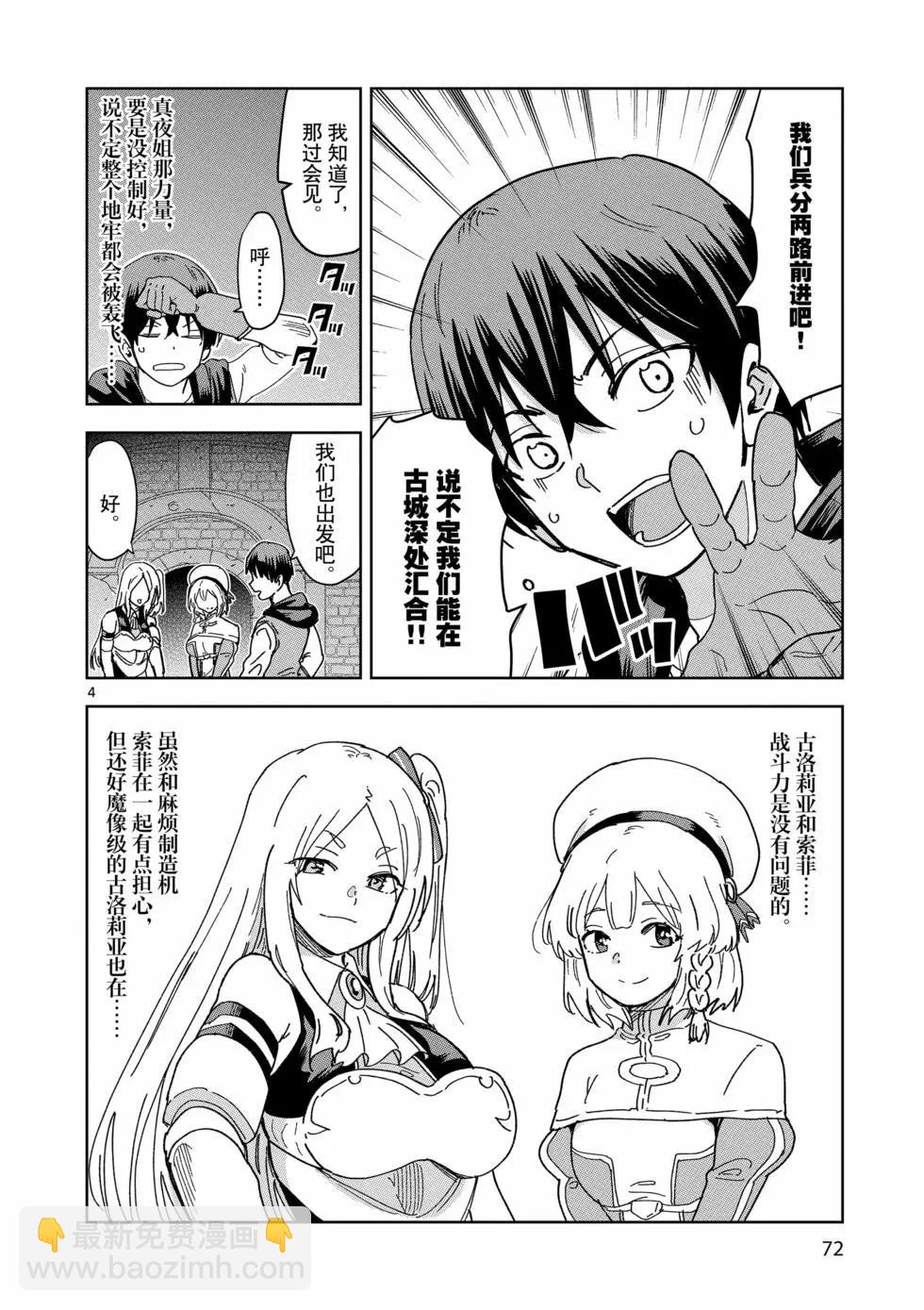 《异世界一击无双姐姐姐同伴异世界生活开启》第39话 第4页