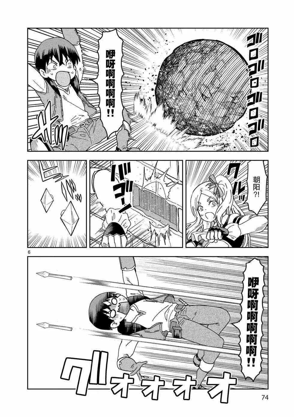 《异世界一击无双姐姐姐同伴异世界生活开启》第39话 第6页