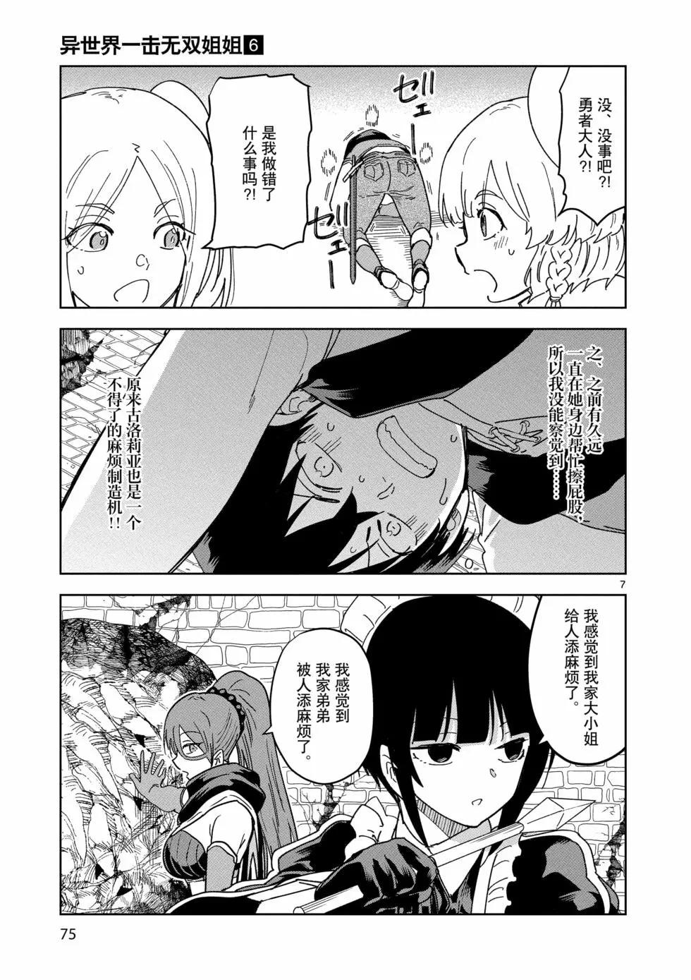 《异世界一击无双姐姐姐同伴异世界生活开启》第39话 第7页