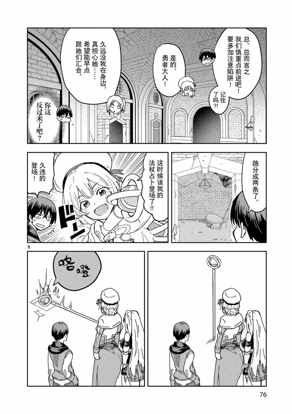 《异世界一击无双姐姐姐同伴异世界生活开启》第39话 第8页