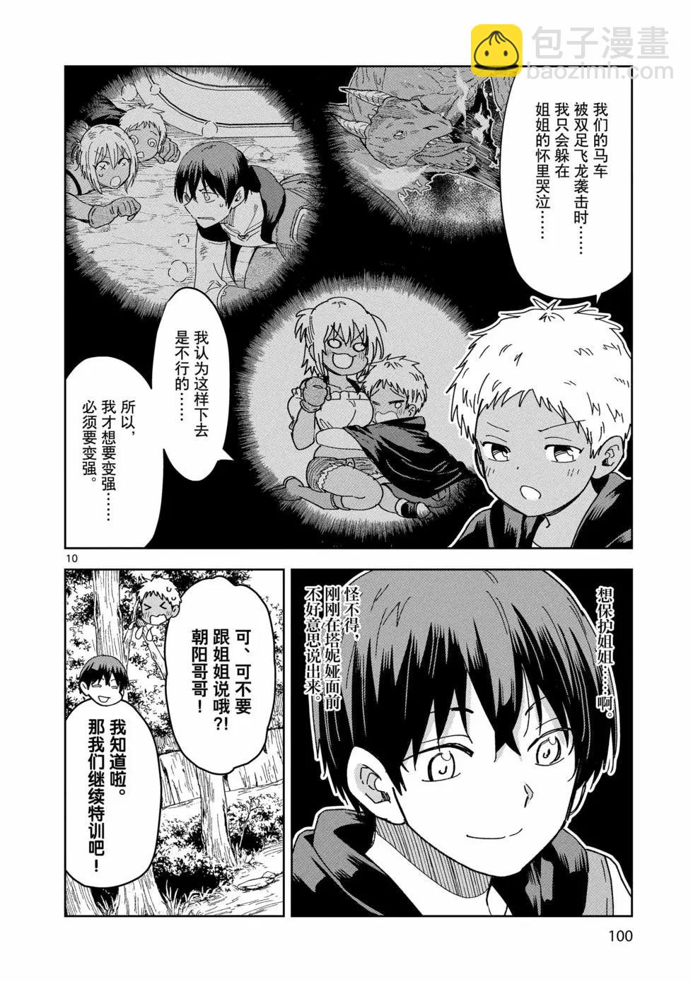 《异世界一击无双姐姐姐同伴异世界生活开启》第40话 第10页